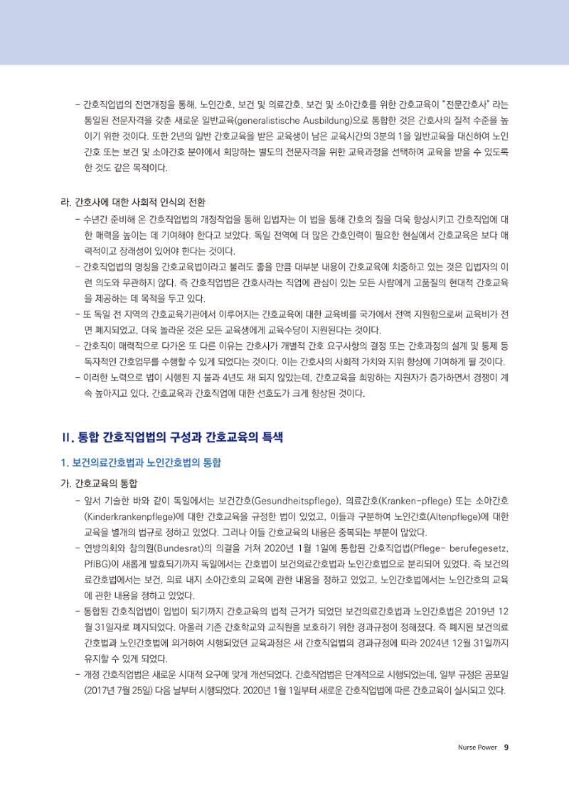 (사)대한간호정우회 회지 31호 11페이지