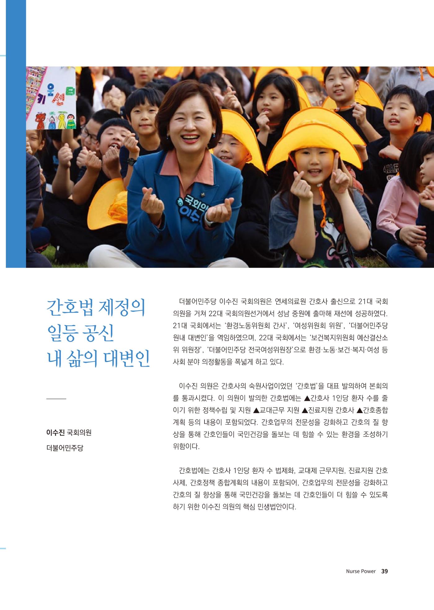 (사)대한간호정우회 회지 31호 41페이지