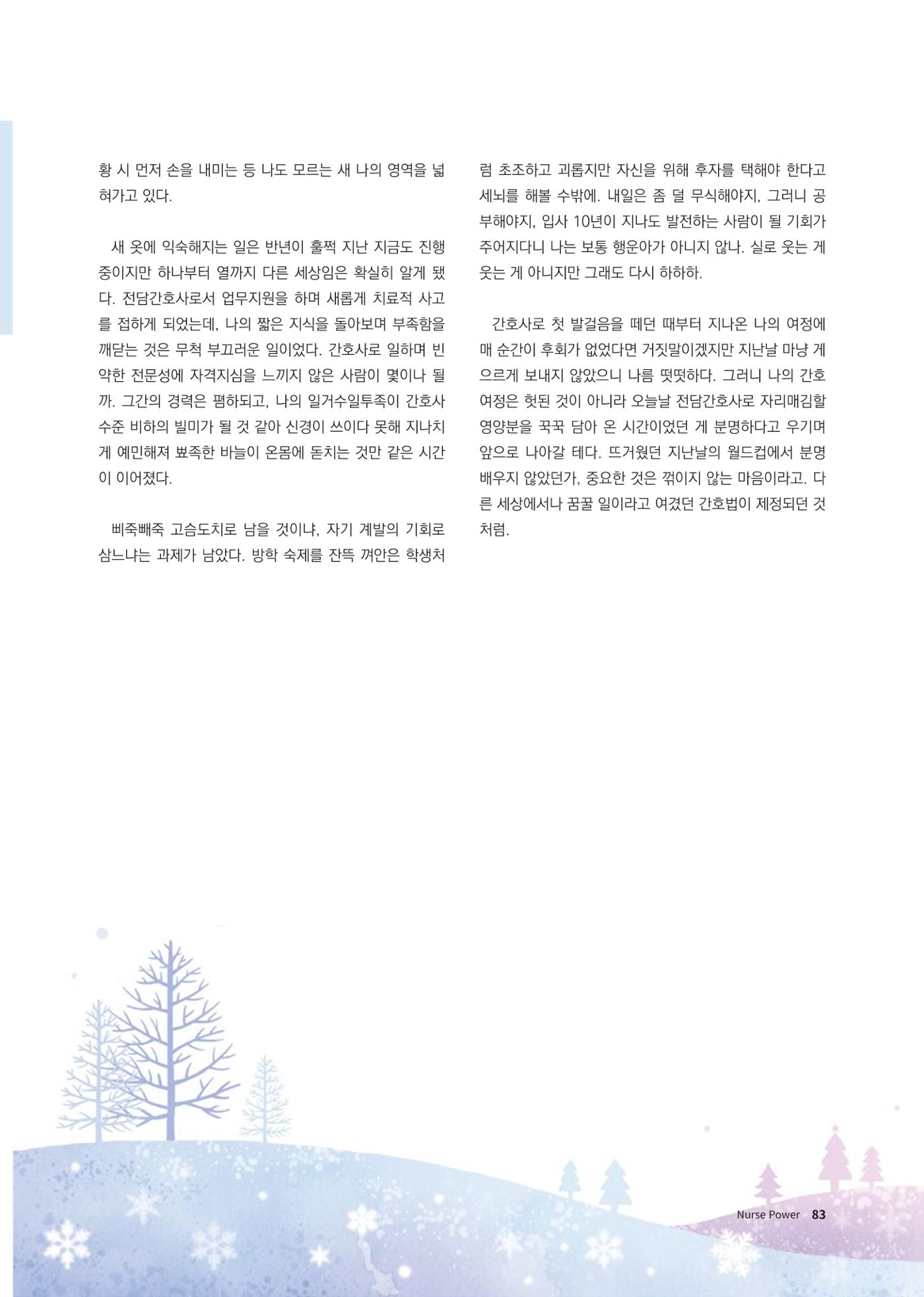 (사)대한간호정우회 회지 31호 85페이지