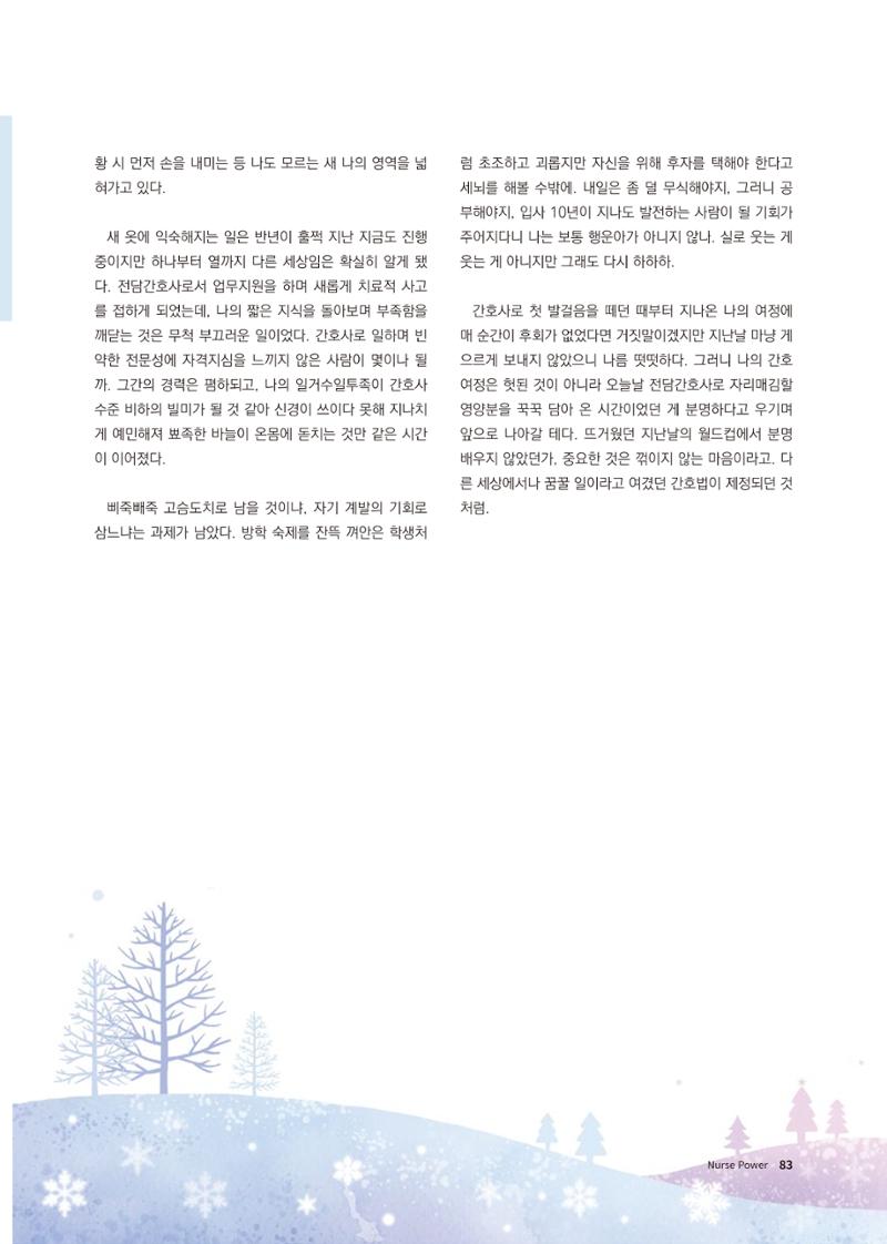 (사)대한간호정우회 회지 31호 85페이지