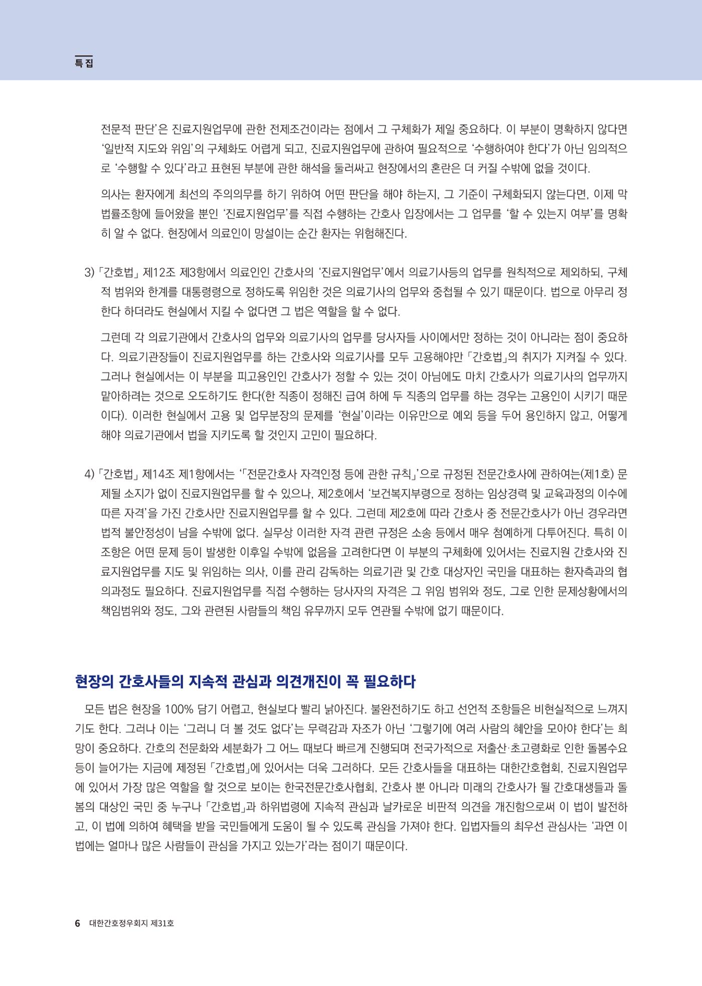 (사)대한간호정우회 회지 31호 8페이지