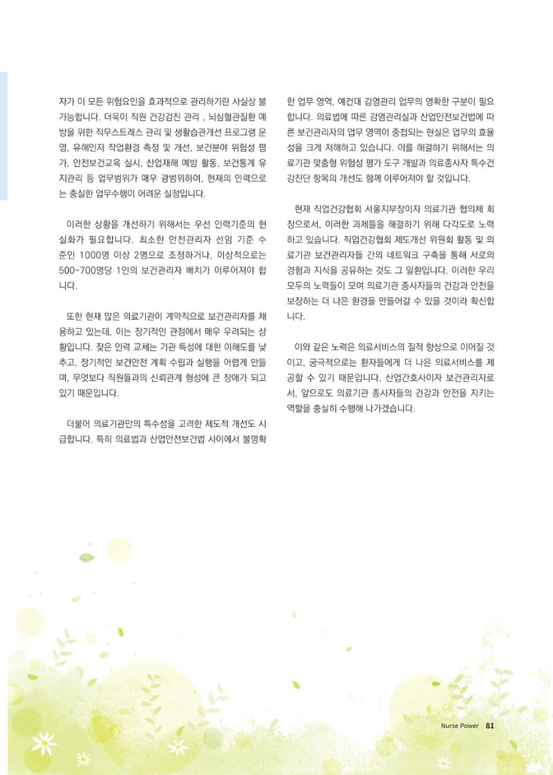 (사)대한간호정우회 회지 31호 83페이지