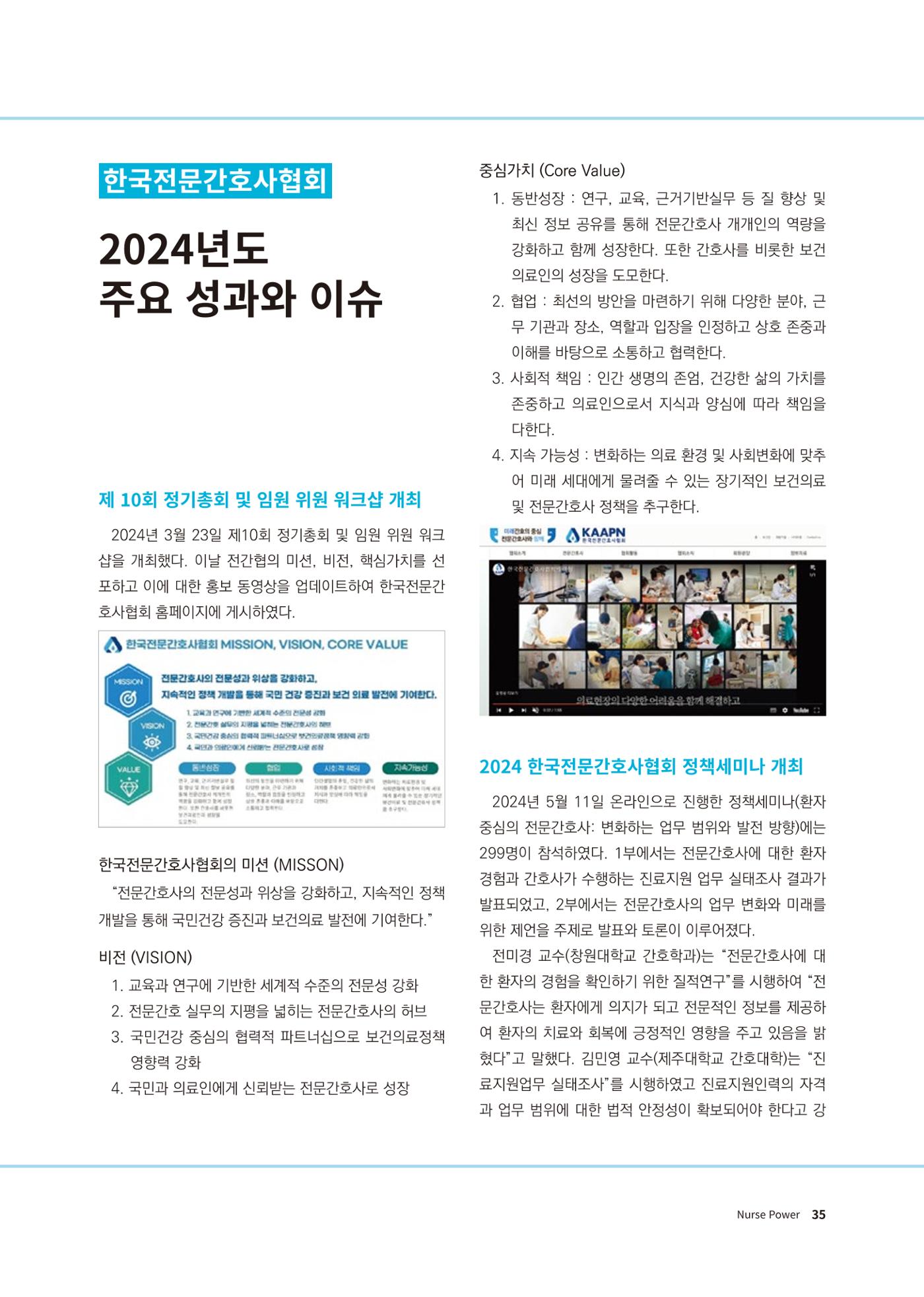 (사)대한간호정우회 회지 31호 37페이지