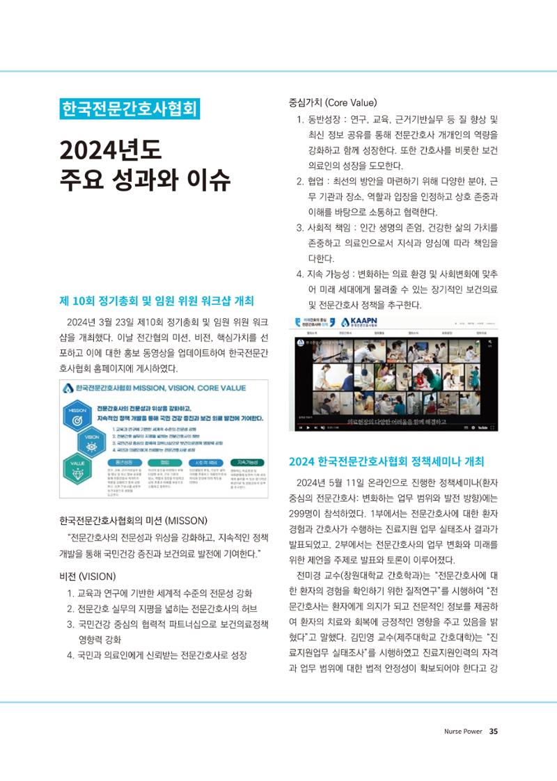 (사)대한간호정우회 회지 31호 37페이지