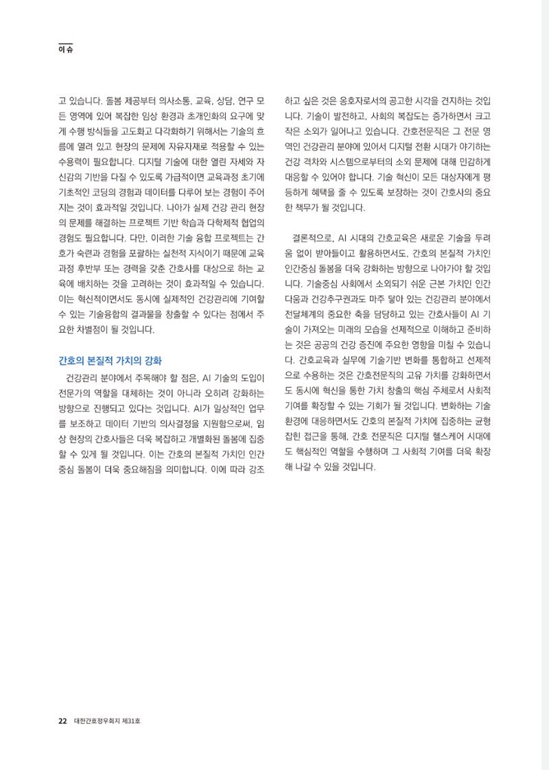 (사)대한간호정우회 회지 31호 24페이지