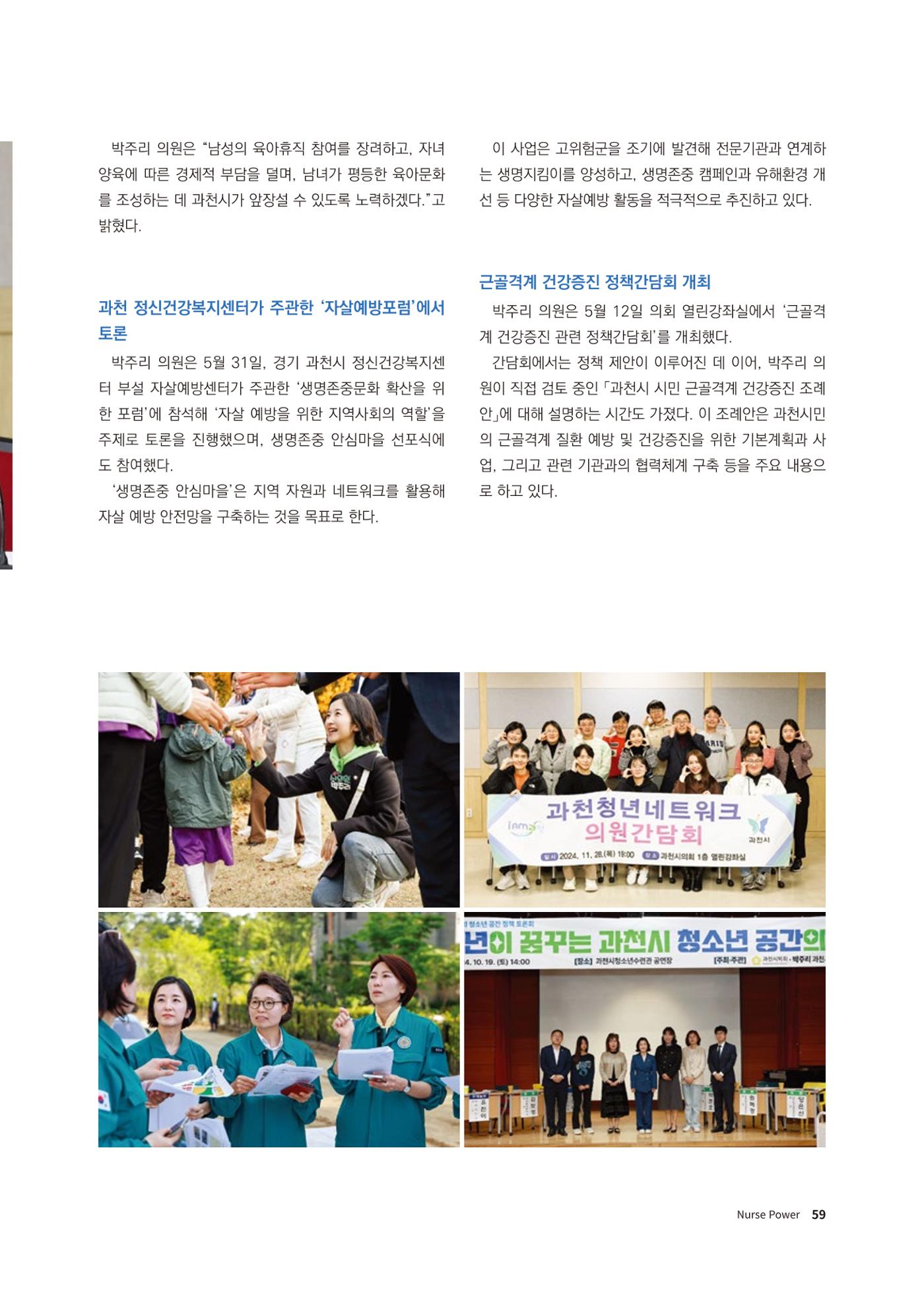 (사)대한간호정우회 회지 31호 61페이지