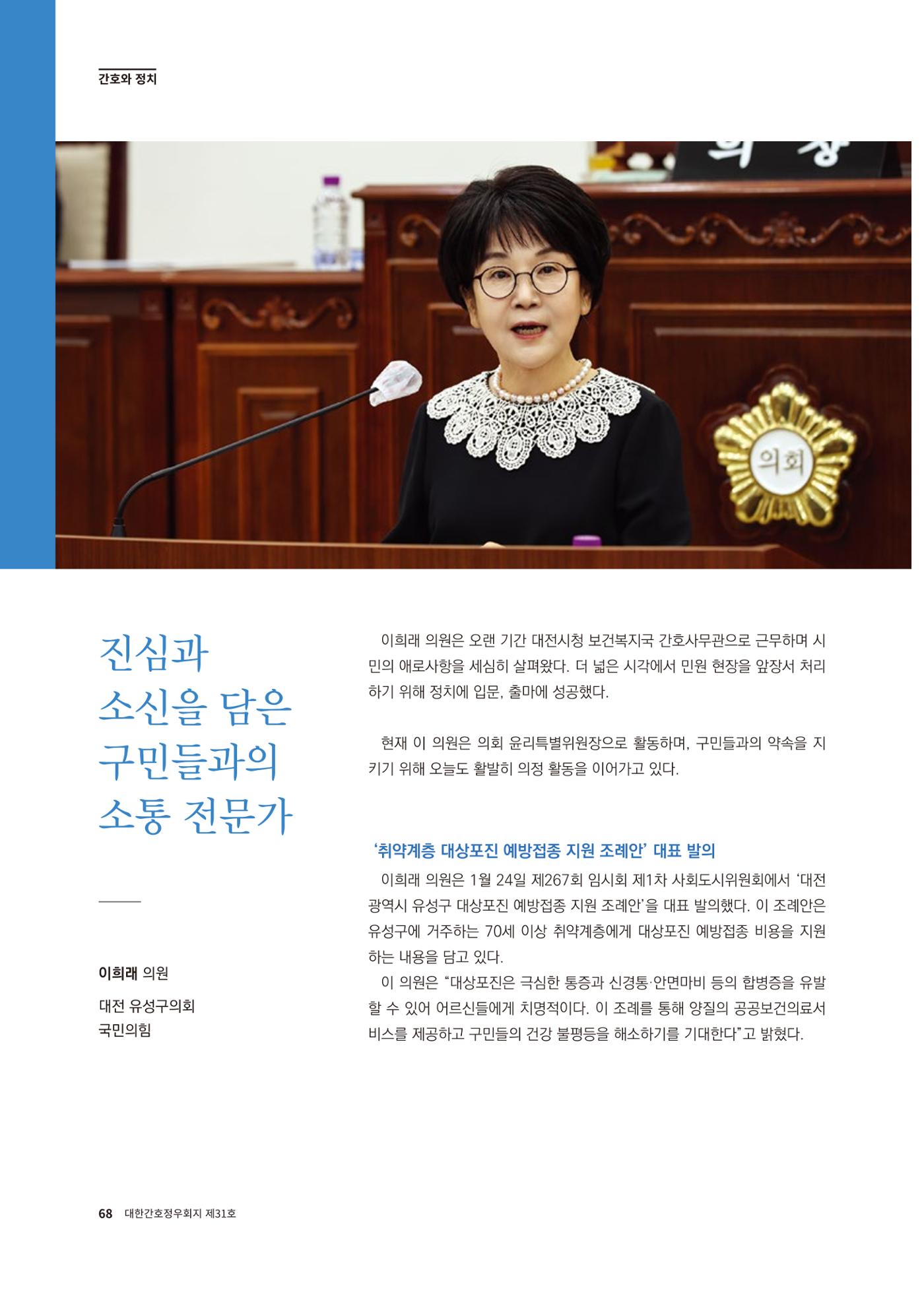 (사)대한간호정우회 회지 31호 70페이지