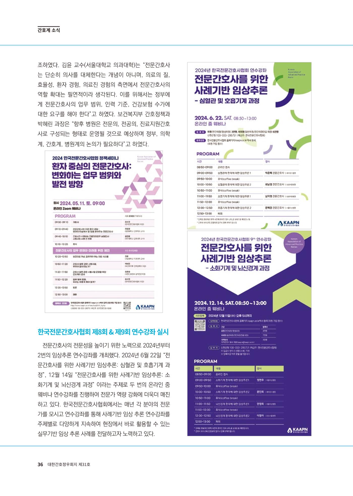 (사)대한간호정우회 회지 31호 38페이지
