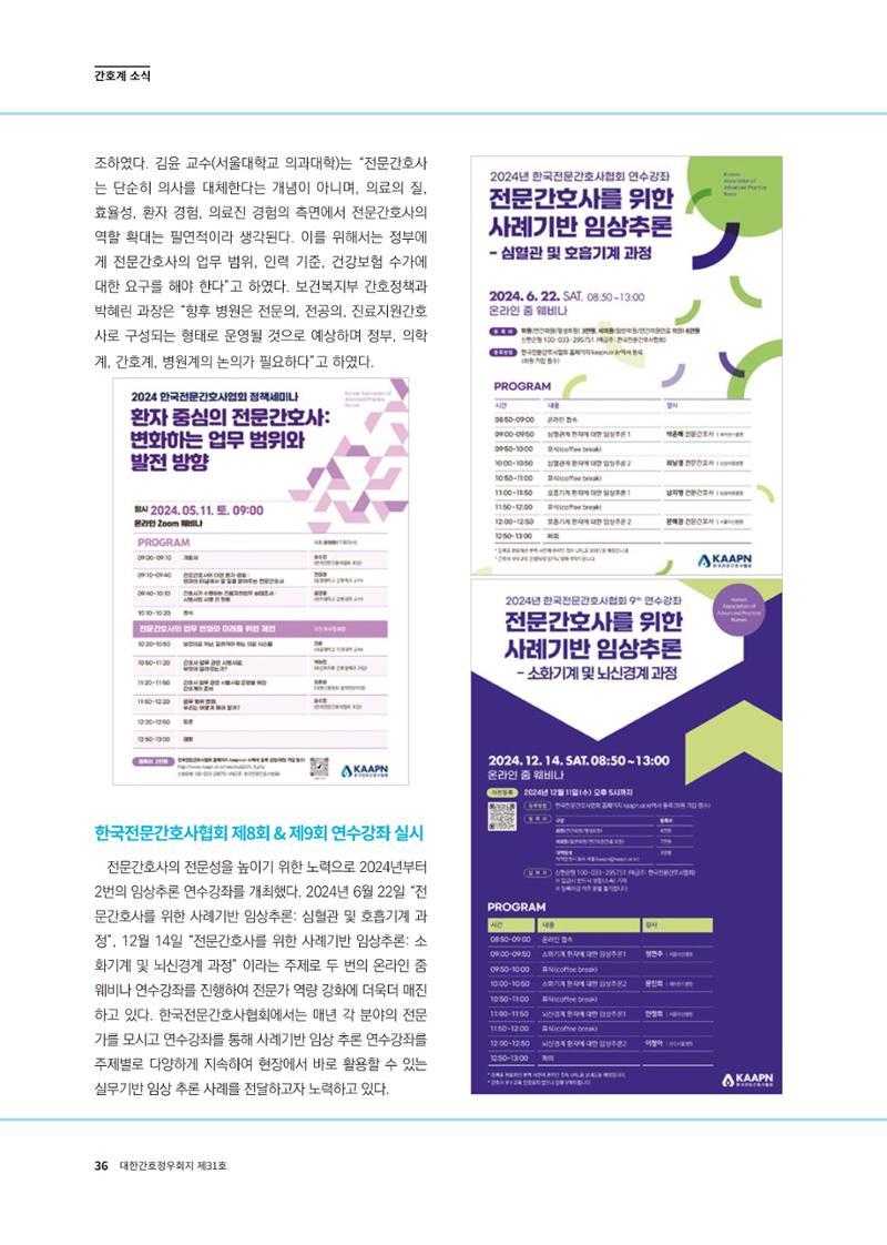(사)대한간호정우회 회지 31호 38페이지