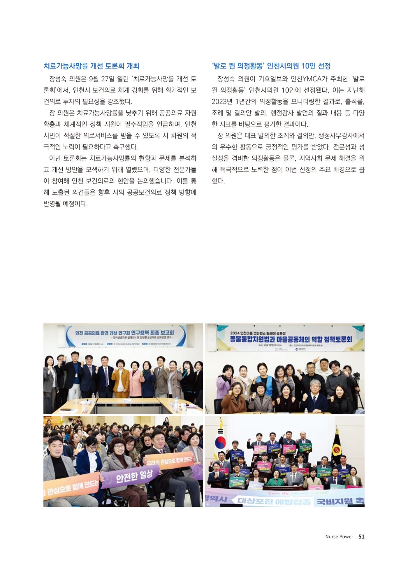 (사)대한간호정우회 회지 31호 53페이지