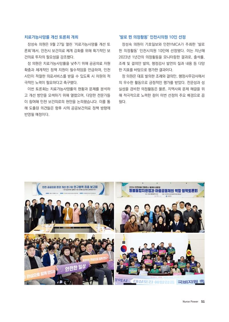 (사)대한간호정우회 회지 31호 53페이지