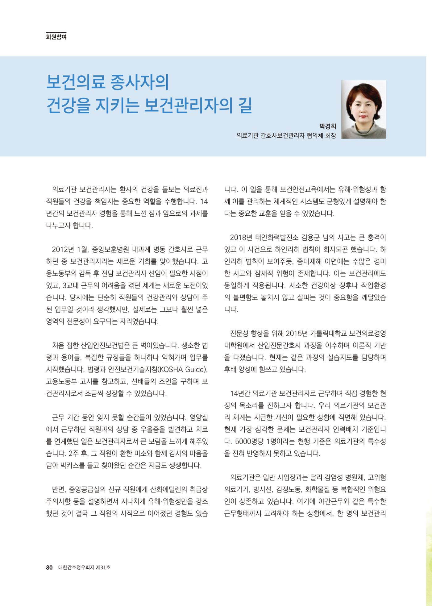 (사)대한간호정우회 회지 31호 82페이지