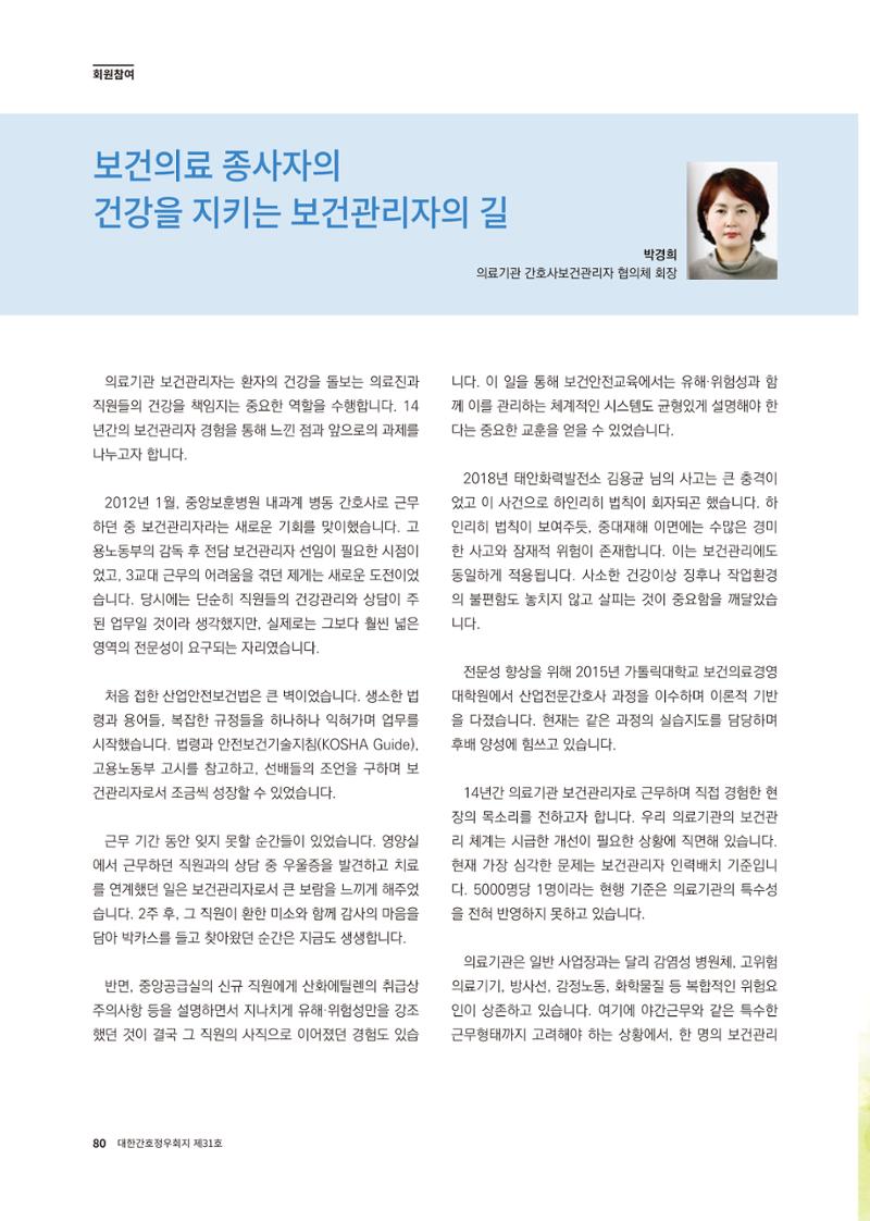 (사)대한간호정우회 회지 31호 82페이지