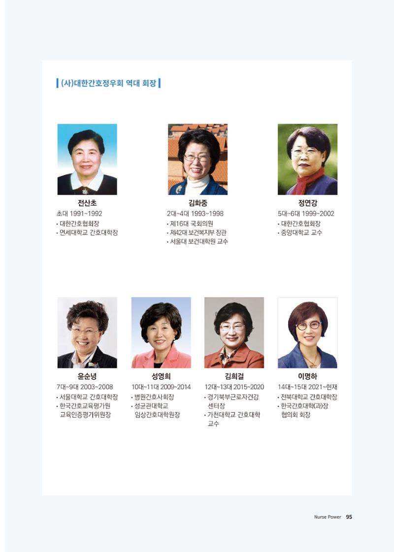 (사)대한간호정우회 회지 31호 97페이지