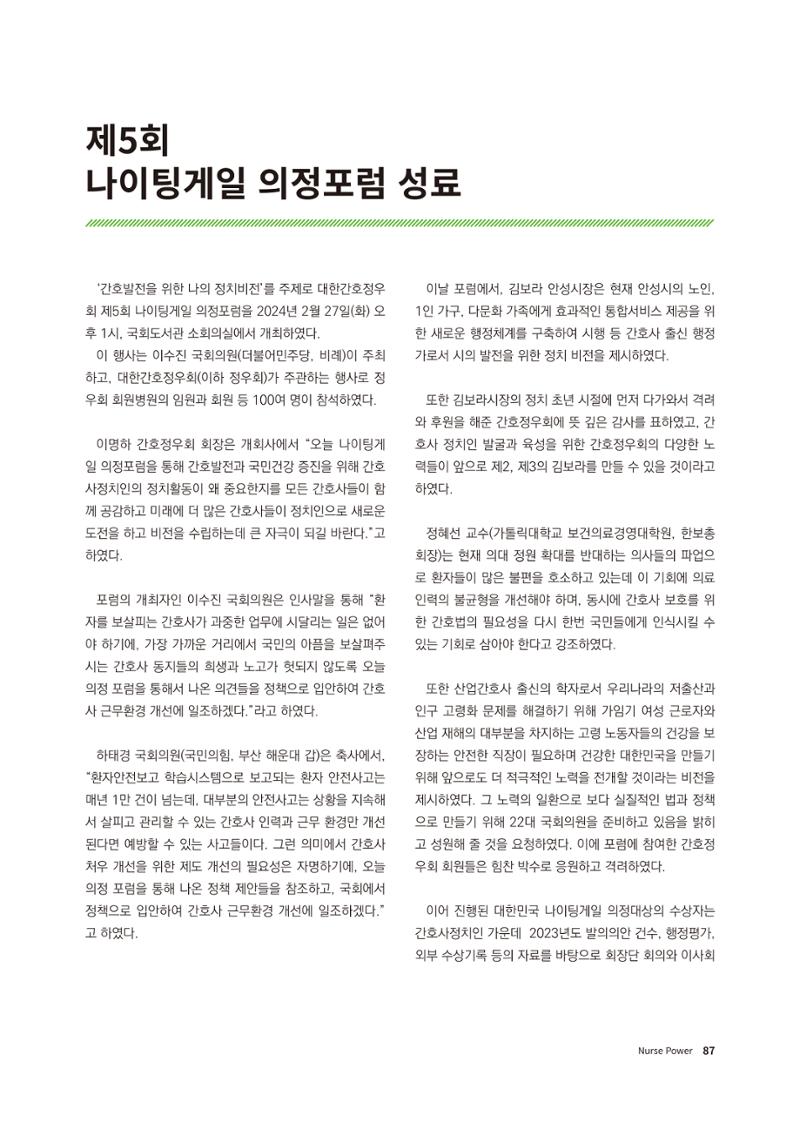 (사)대한간호정우회 회지 31호 89페이지