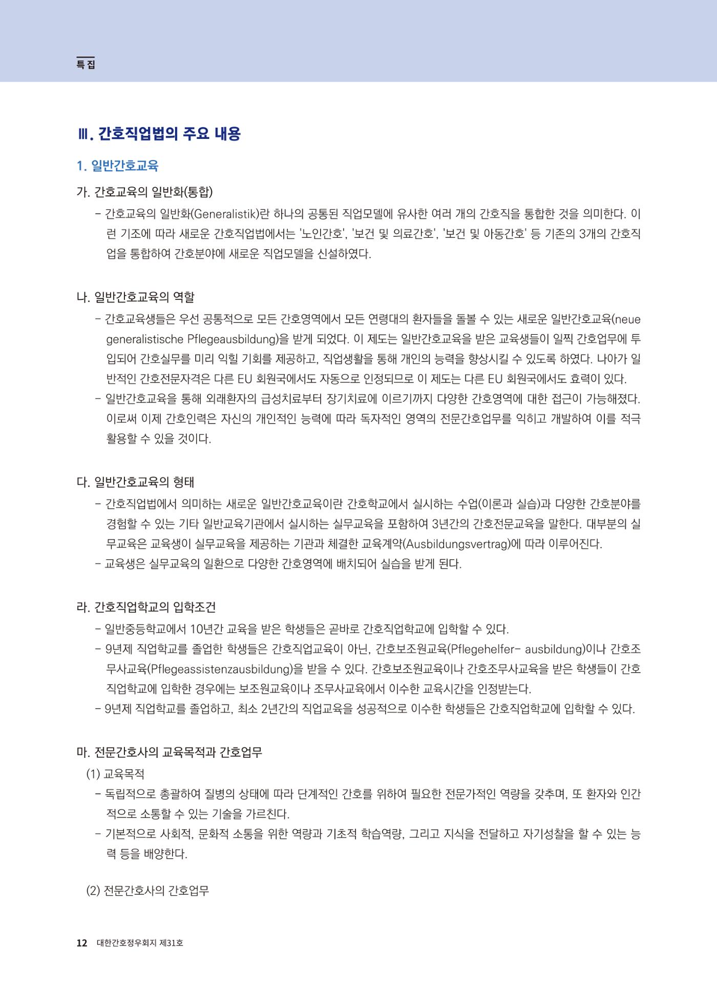 (사)대한간호정우회 회지 31호 14페이지