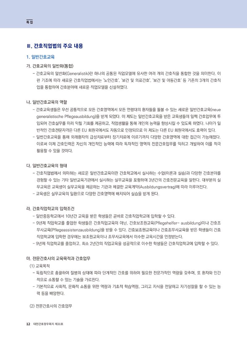 (사)대한간호정우회 회지 31호 14페이지