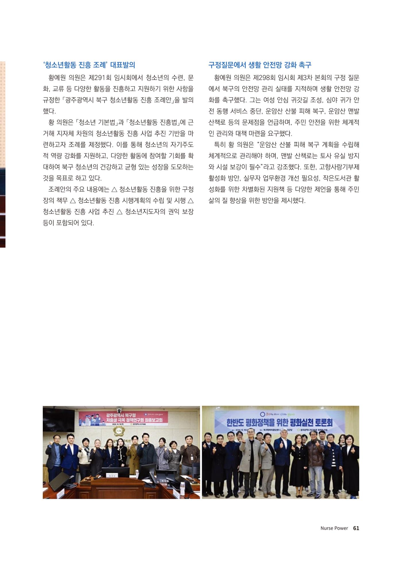 (사)대한간호정우회 회지 31호 63페이지