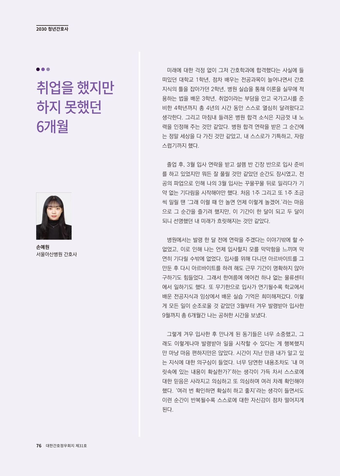 (사)대한간호정우회 회지 31호 78페이지
