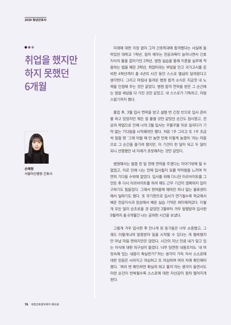 (사)대한간호정우회 회지 31호 78페이지