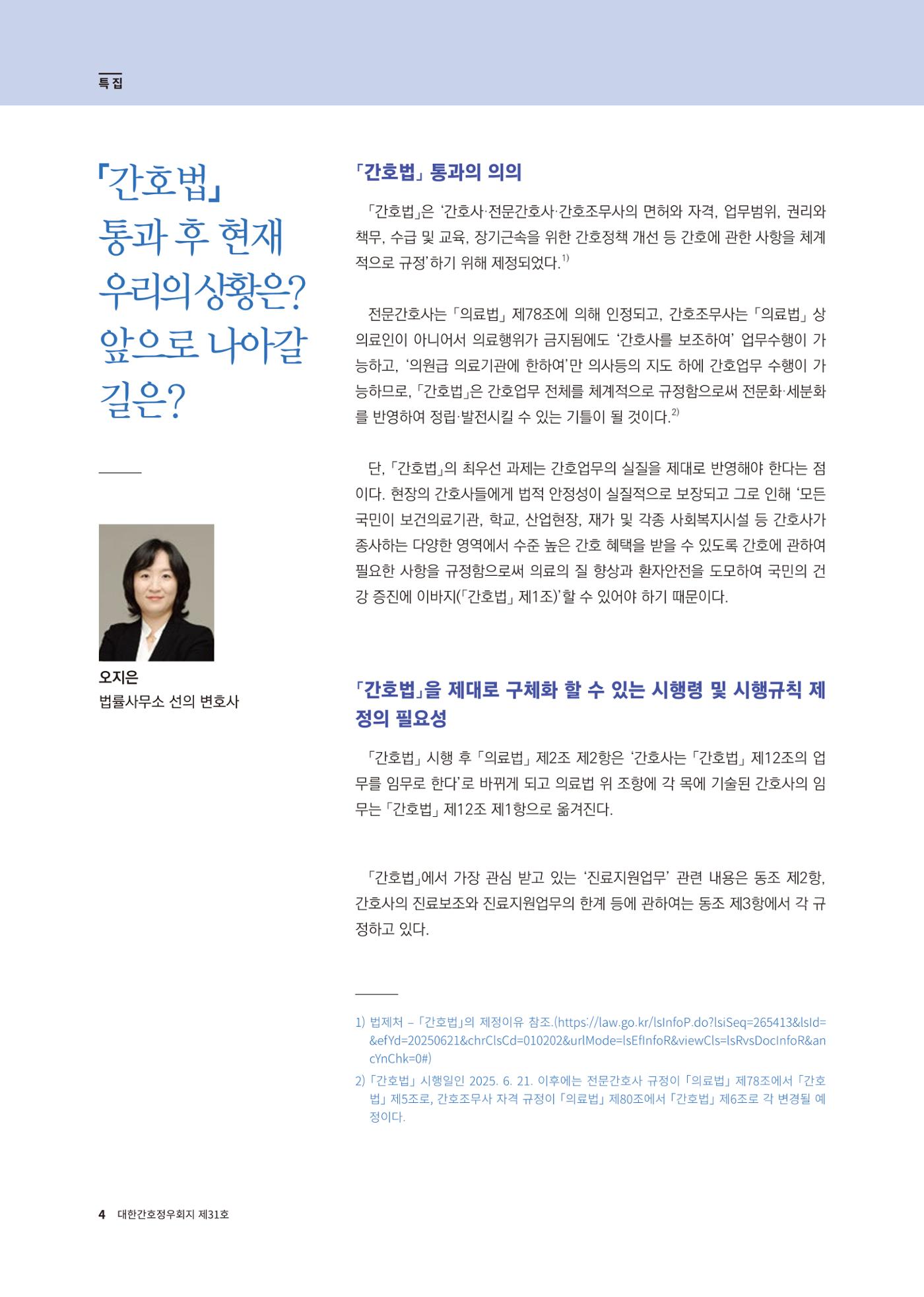 (사)대한간호정우회 회지 31호 6페이지