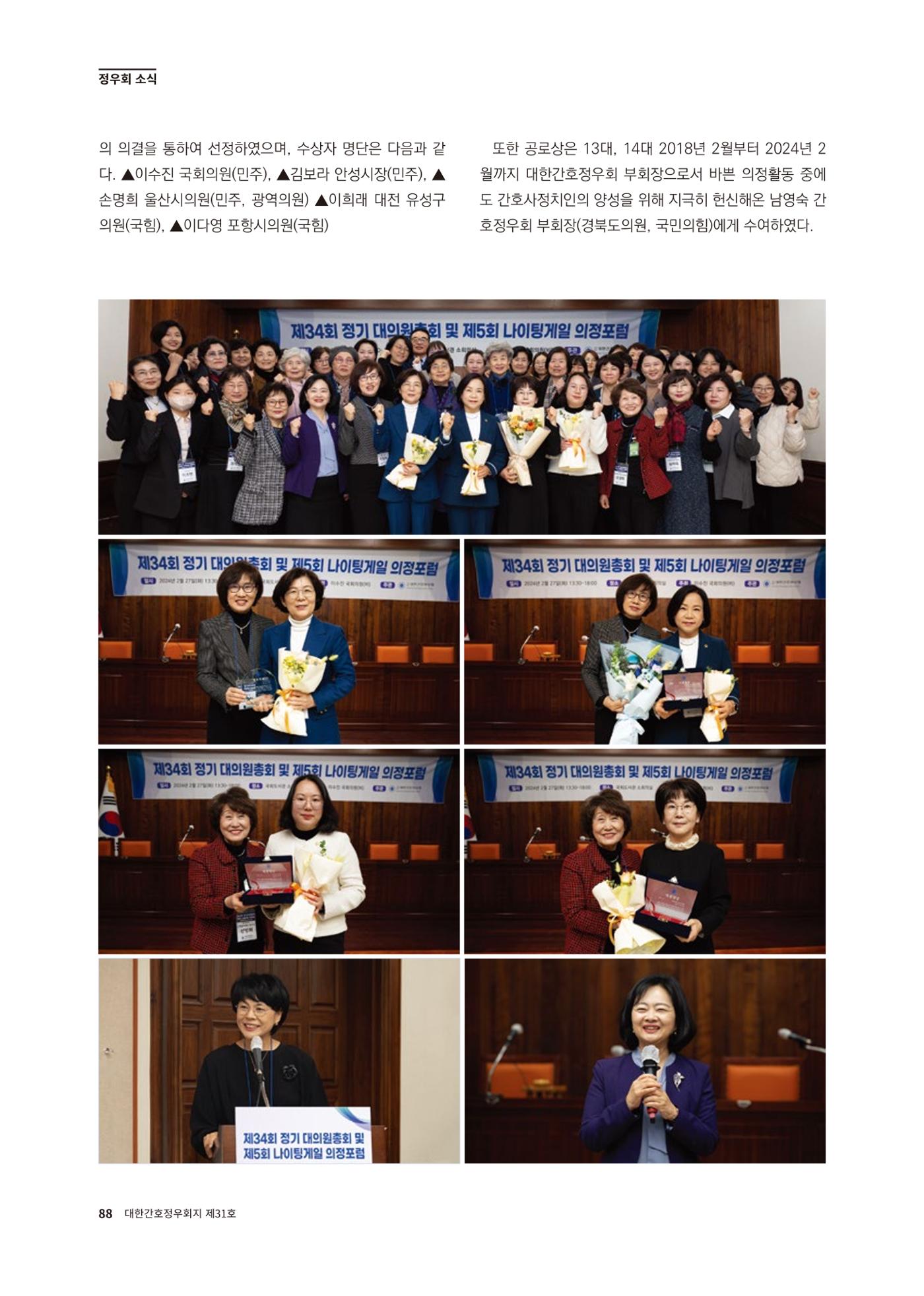 (사)대한간호정우회 회지 31호 90페이지
