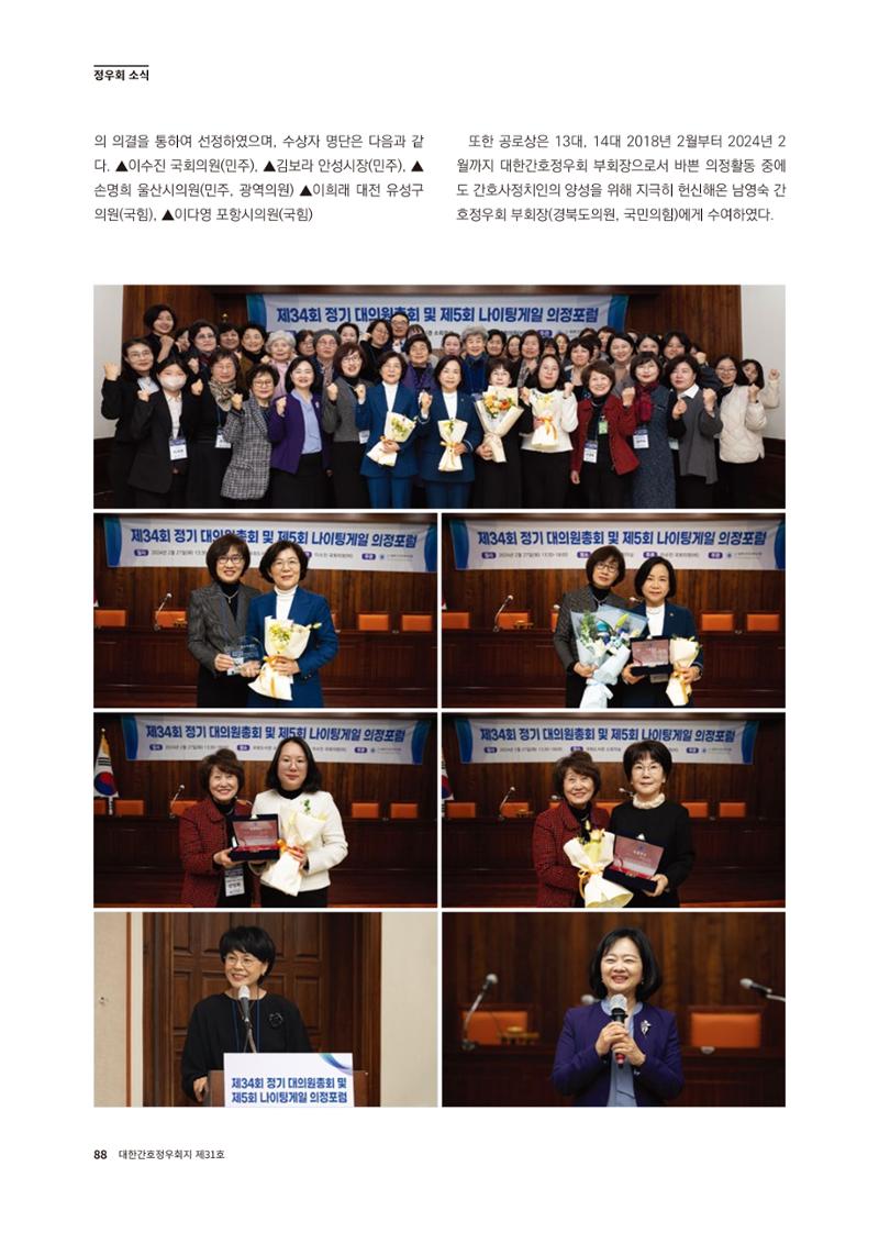(사)대한간호정우회 회지 31호 90페이지