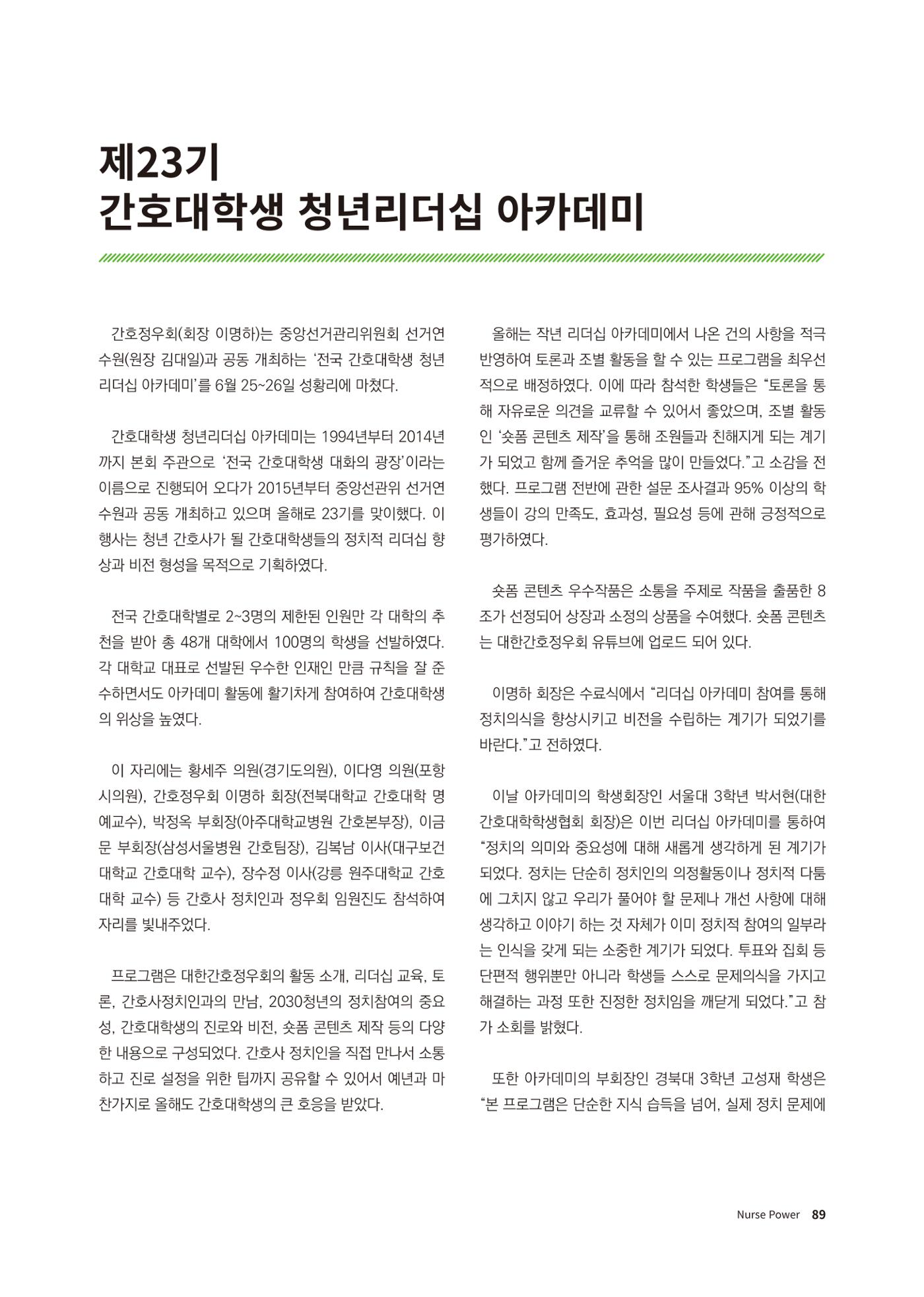 (사)대한간호정우회 회지 31호 91페이지