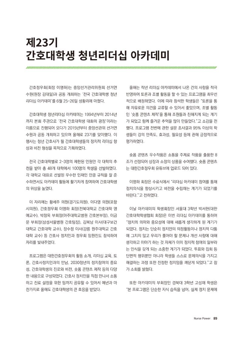 (사)대한간호정우회 회지 31호 91페이지