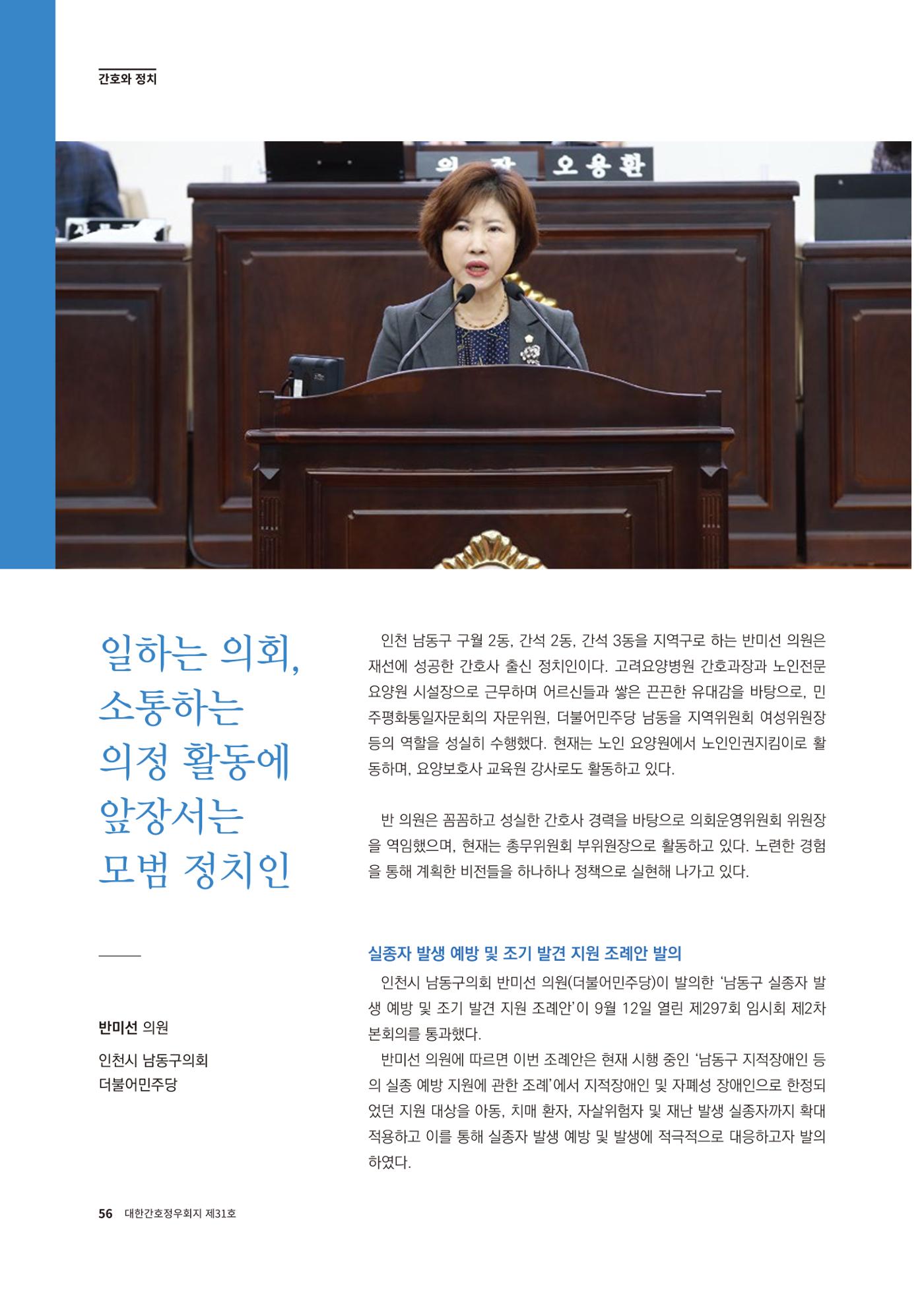 (사)대한간호정우회 회지 31호 58페이지
