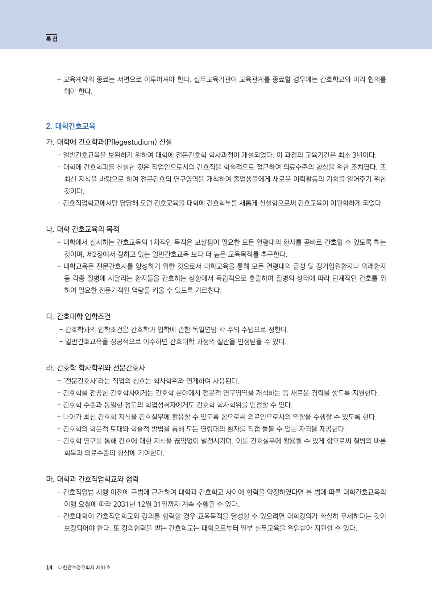 (사)대한간호정우회 회지 31호 16페이지