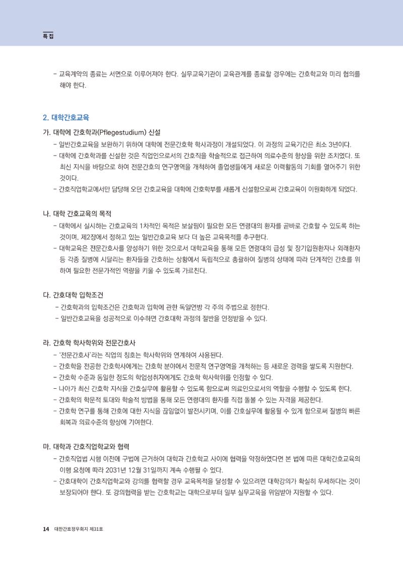 (사)대한간호정우회 회지 31호 16페이지