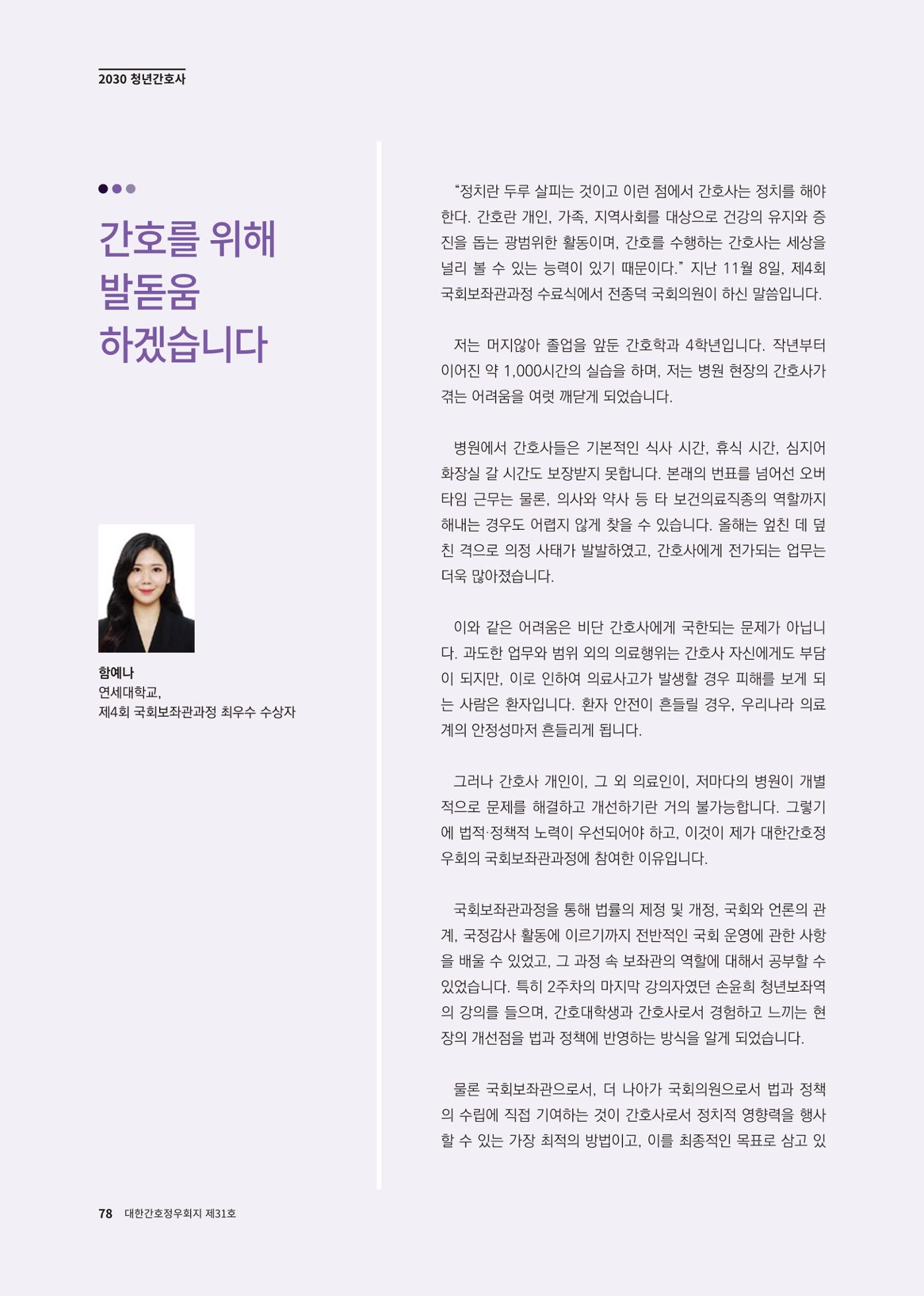 (사)대한간호정우회 회지 31호 80페이지
