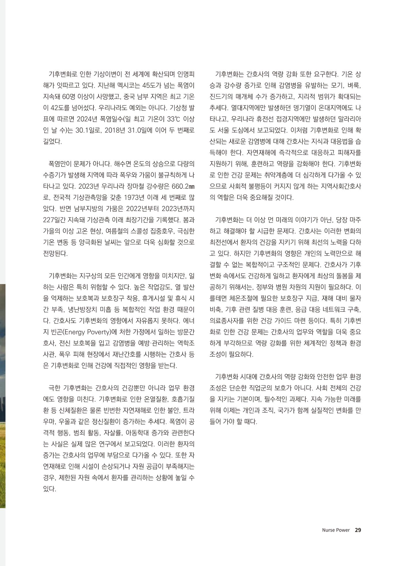 (사)대한간호정우회 회지 31호 31페이지