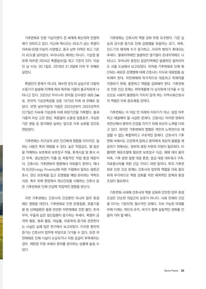 (사)대한간호정우회 회지 31호 31페이지