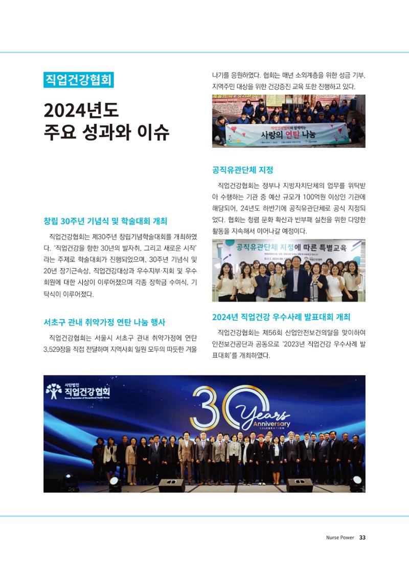 (사)대한간호정우회 회지 31호 35페이지