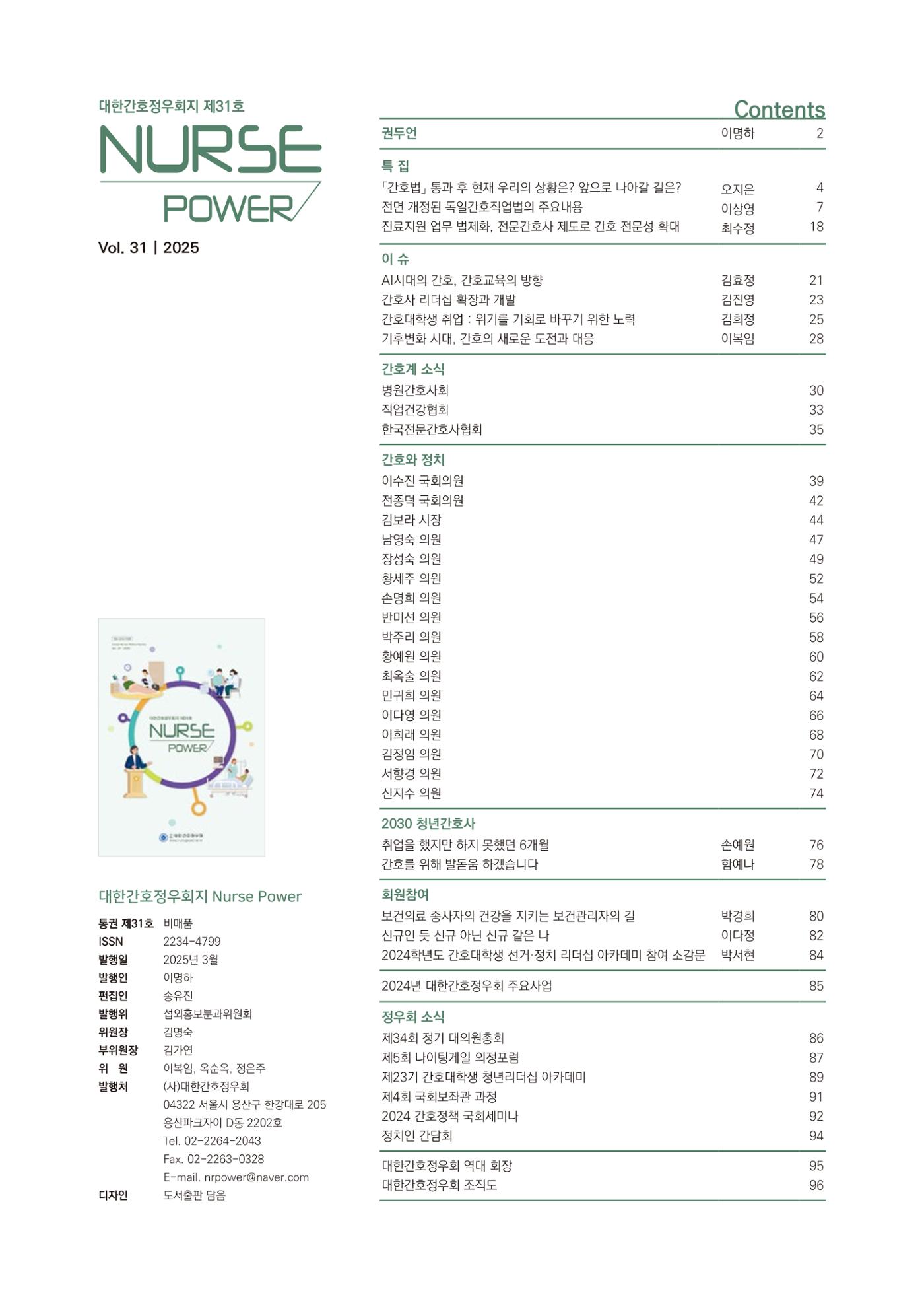 (사)대한간호정우회 회지 31호 3페이지