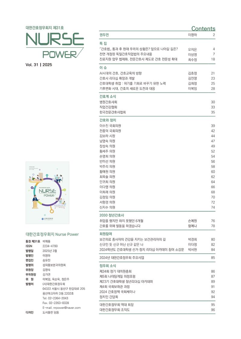 (사)대한간호정우회 회지 31호 3페이지