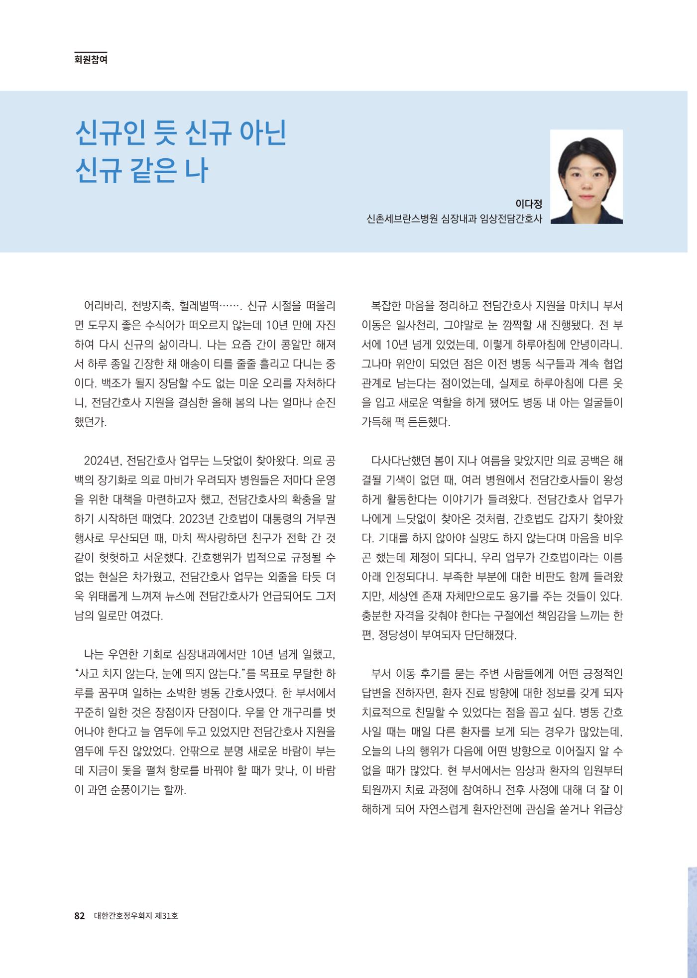 (사)대한간호정우회 회지 31호 84페이지