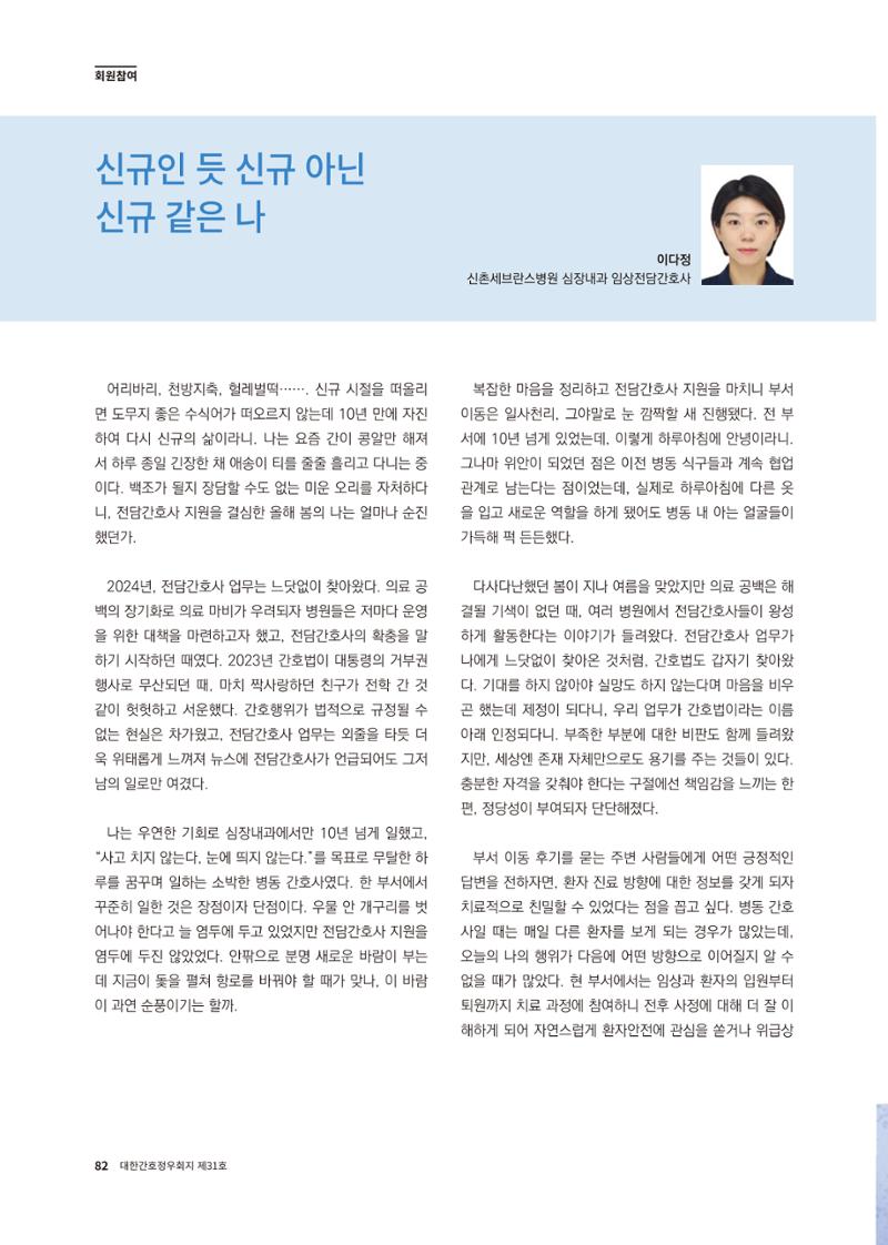 (사)대한간호정우회 회지 31호 84페이지