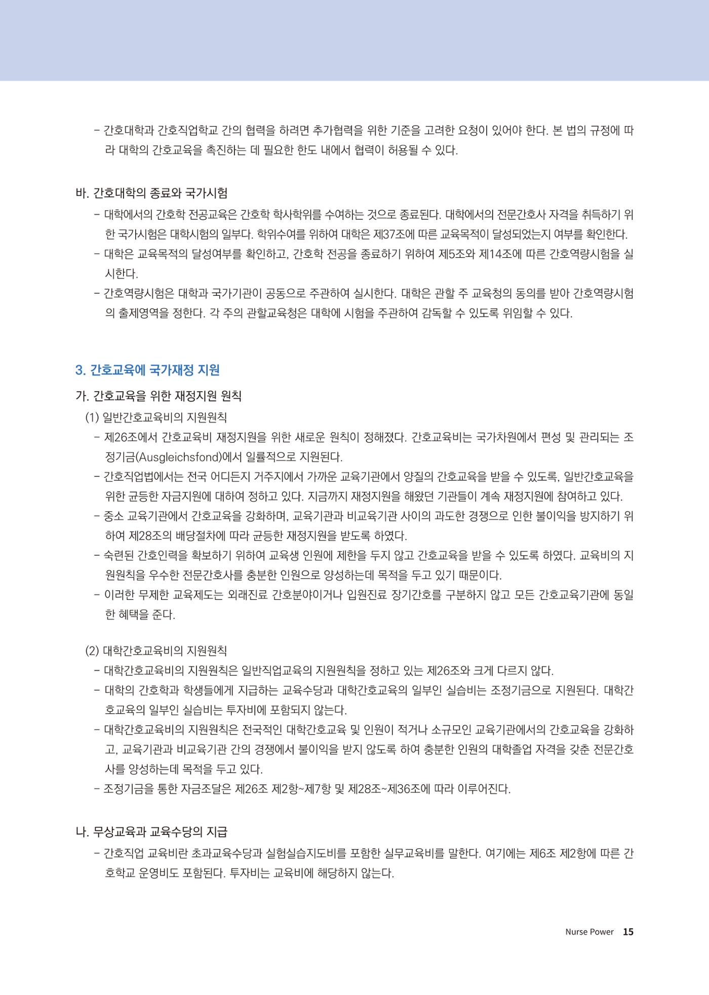 (사)대한간호정우회 회지 31호 17페이지
