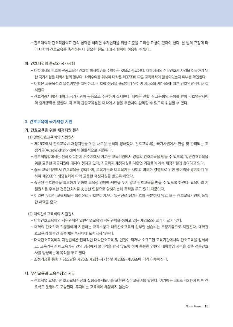 (사)대한간호정우회 회지 31호 17페이지