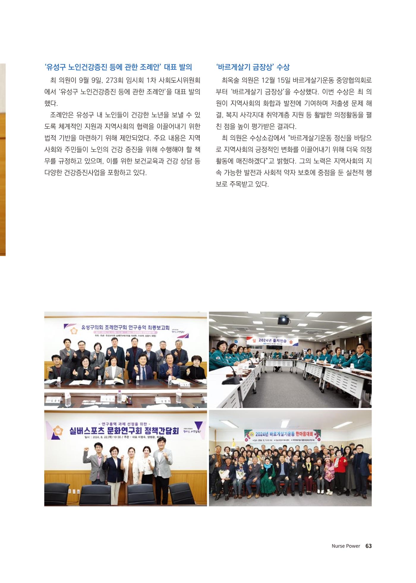(사)대한간호정우회 회지 31호 65페이지