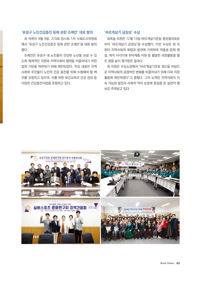 (사)대한간호정우회 회지 31호 65페이지