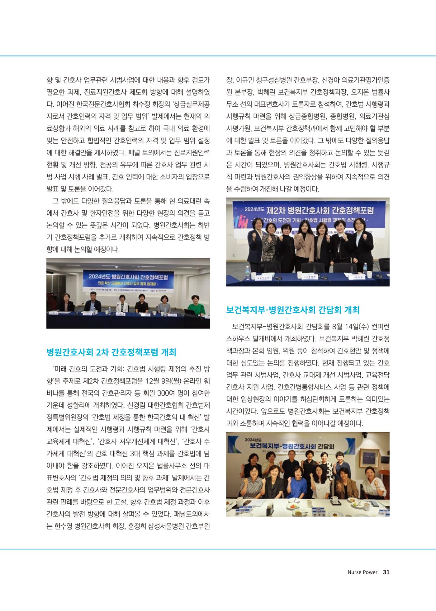 (사)대한간호정우회 회지 31호 33페이지