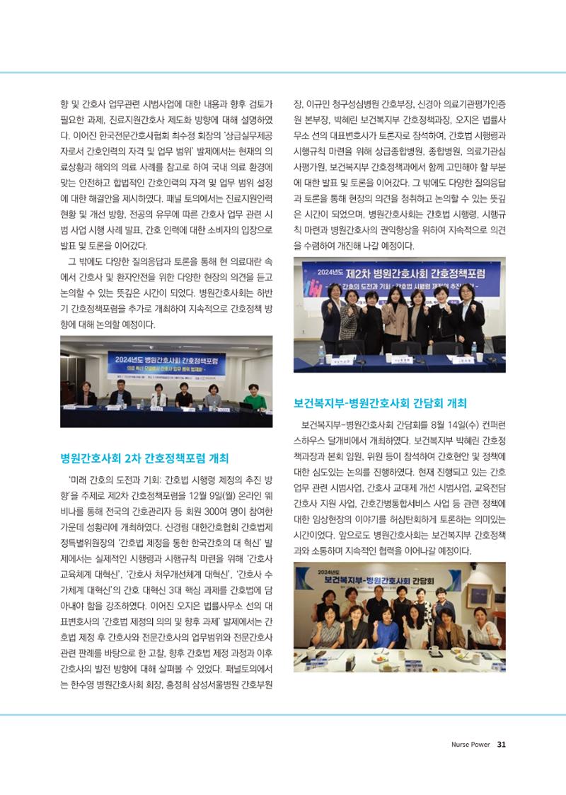 (사)대한간호정우회 회지 31호 33페이지