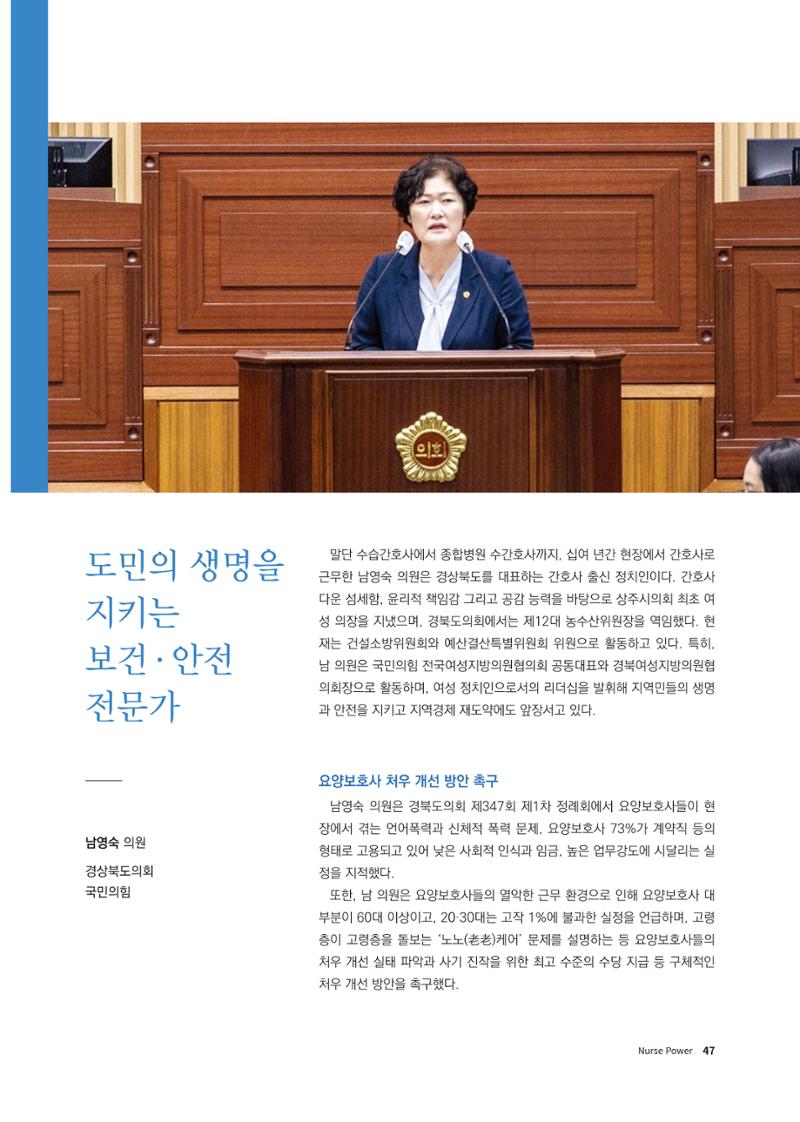 (사)대한간호정우회 회지 31호 49페이지