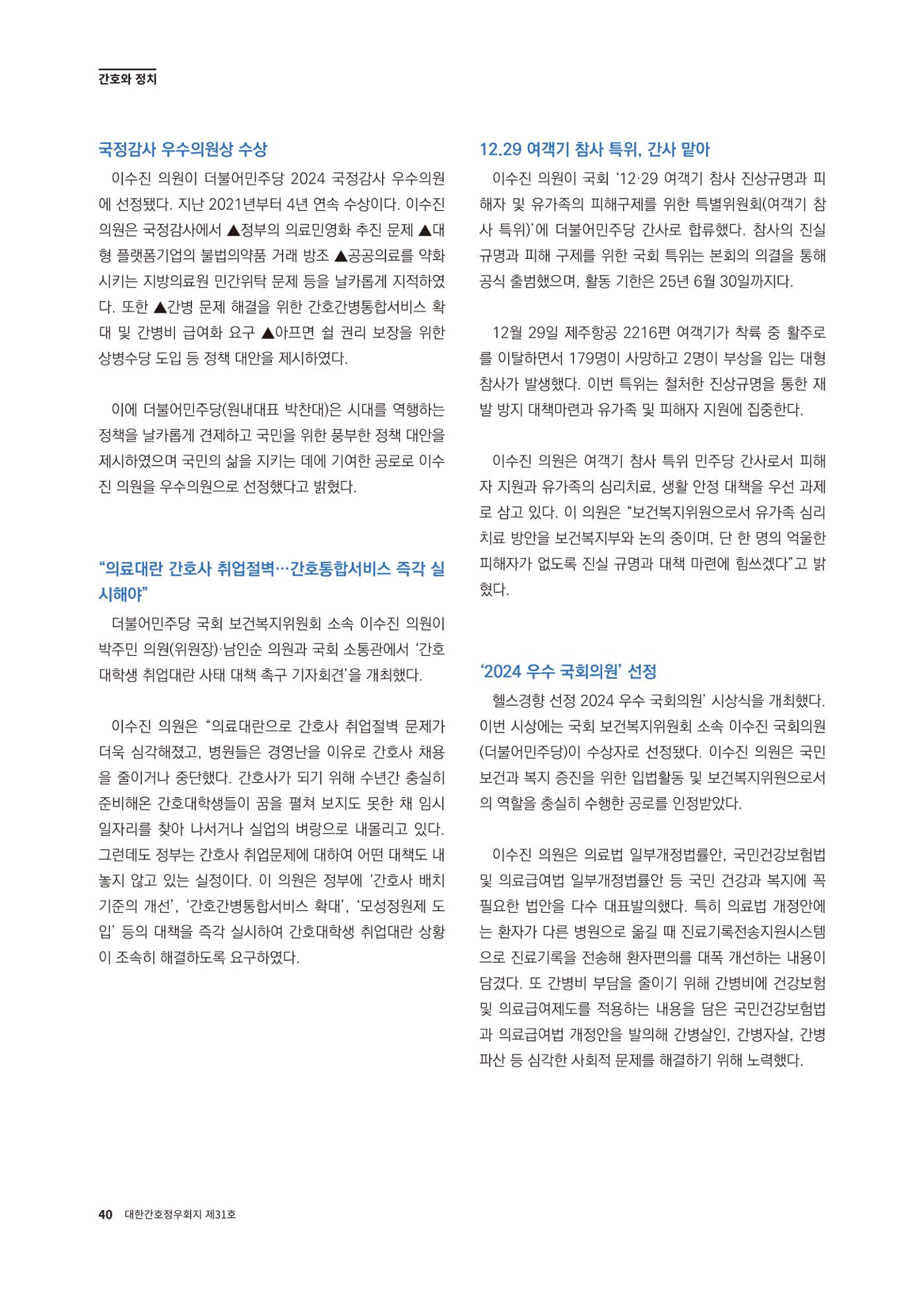 (사)대한간호정우회 회지 31호 42페이지
