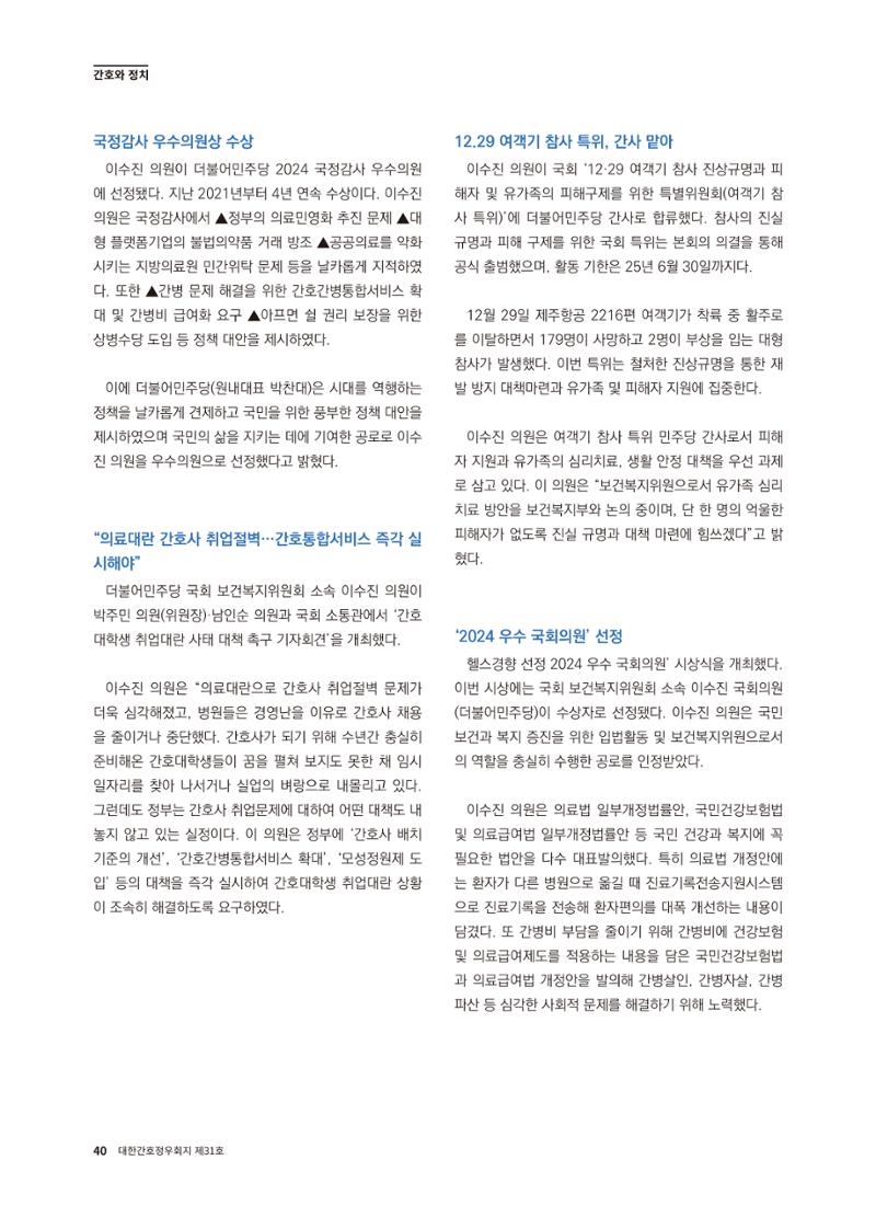 (사)대한간호정우회 회지 31호 42페이지