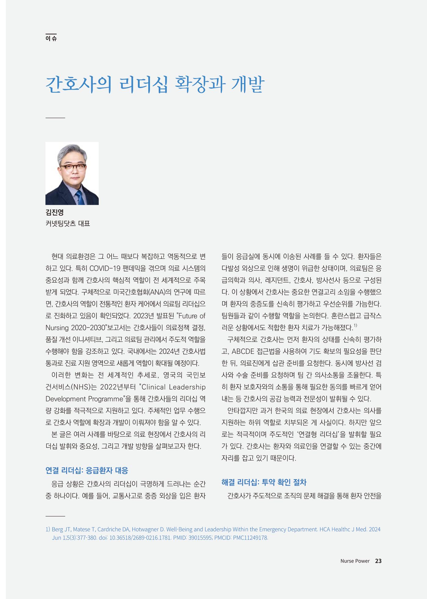 (사)대한간호정우회 회지 31호 25페이지